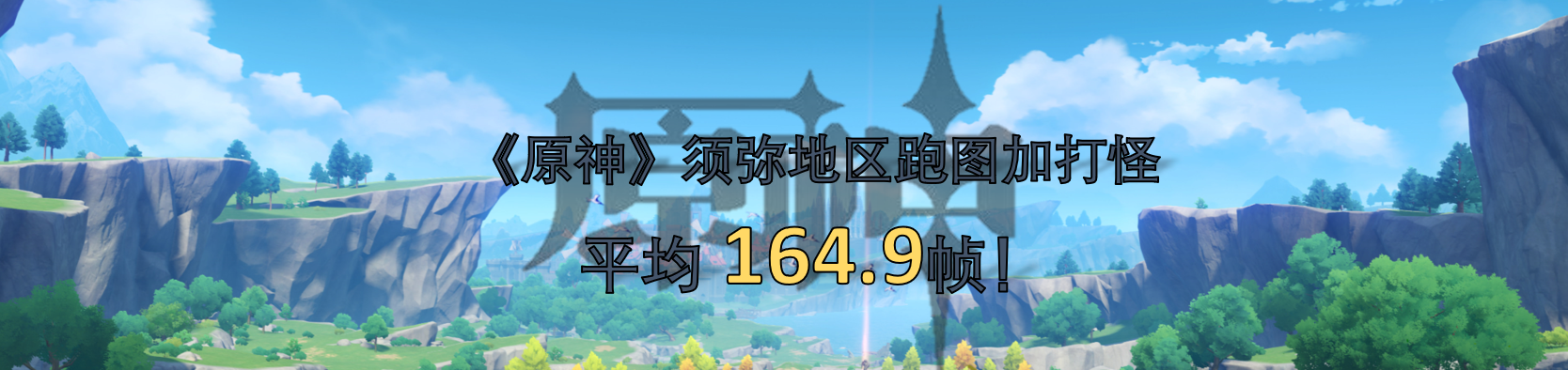 原神测试